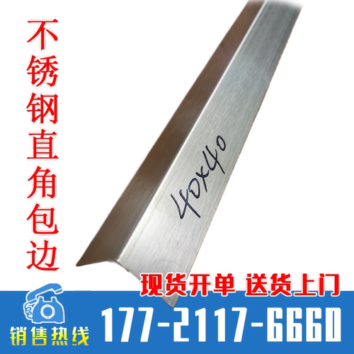 不锈钢直角包边 7字形防撞条木箱护角阴阳角条可加工定制现货包邮