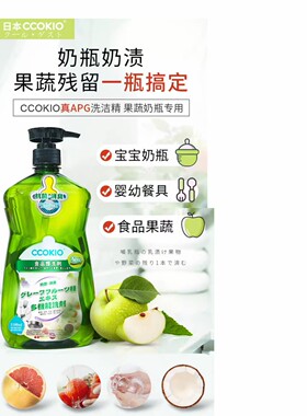 领券购买减10元CCOKIO进口植物精华多功能食品抗菌洗洁精1100ml