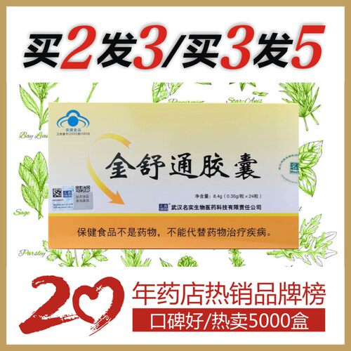多买多送名实金舒通10盒批发