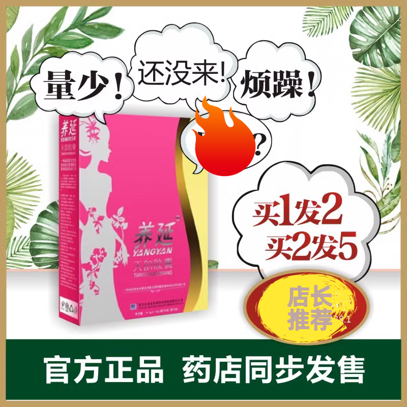 买1发2养延天韵胶囊大豆异黄酮妙巢倍天然女性中老年保养延缓衰老