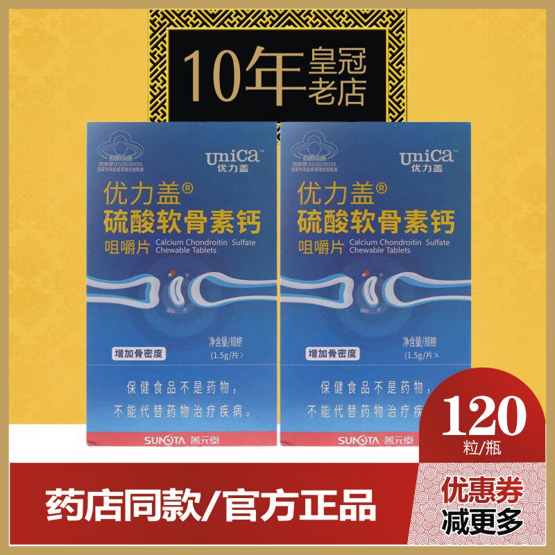 善元堂硫酸软骨素钙咀嚼片优力盖中老年骨密度骨关节膝盖营养