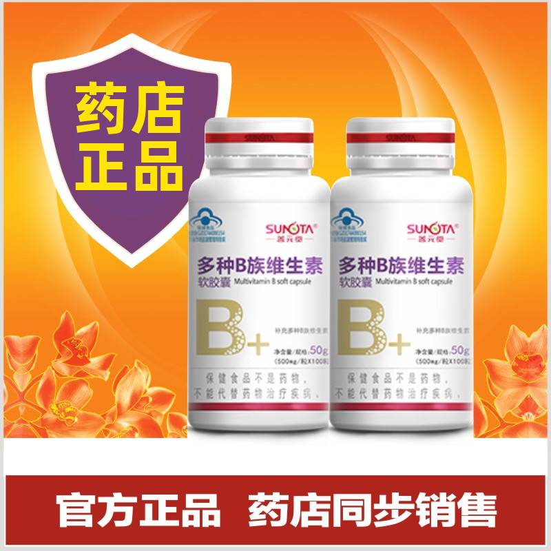 善元堂多种b族60粒维生素软胶囊维BVBB1B2B6B12叶酸烟酰胺泛酸B族
