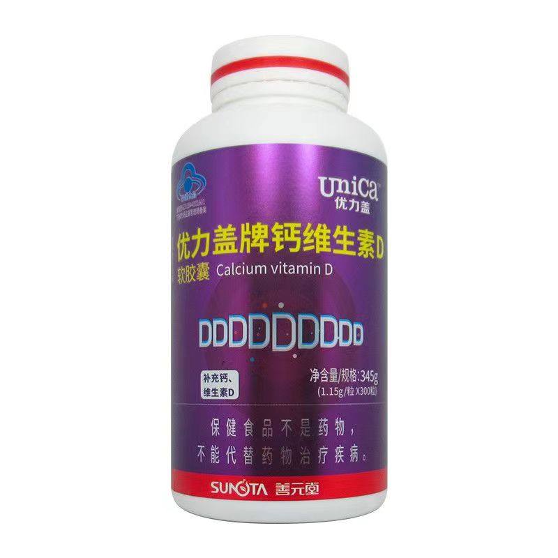 优力盖钙维生素D软胶囊300粒善元堂碳酸钙中老年成人钙片孕妇乳母