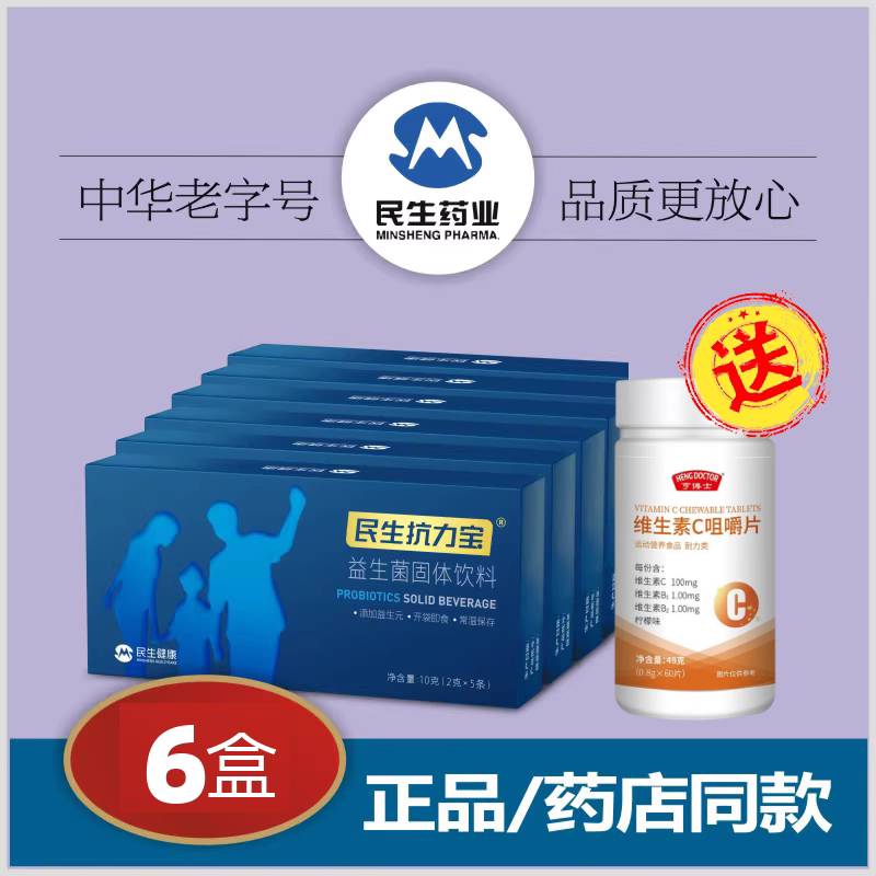 送VC民生抗力宝益生菌同普瑞宝颗粒粉进口活菌青少年儿童孕妇乳母