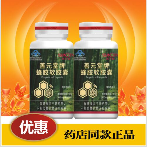 善元堂蜂胶中老年人软胶囊