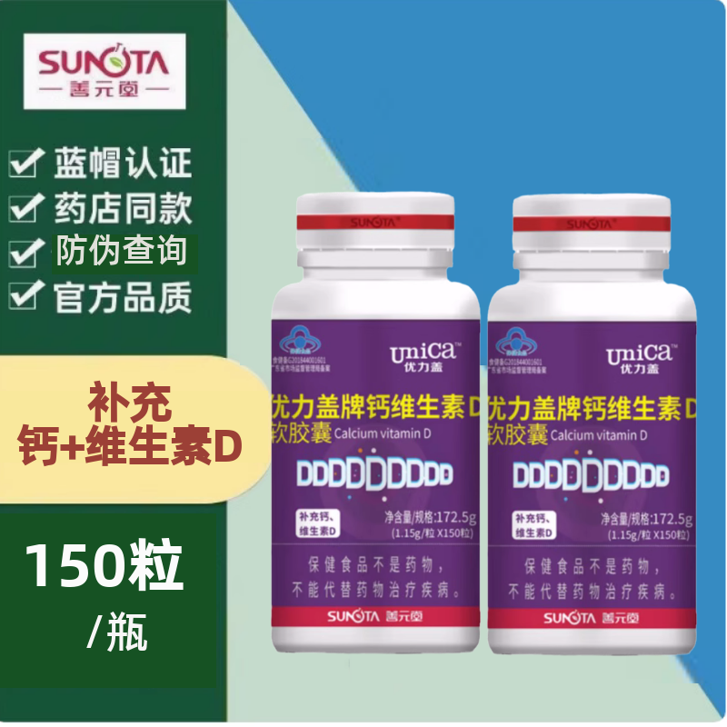 拍1发2善元堂钙加维生素D软胶囊150粒液体钙成人中老年补钙