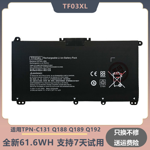 适用HP惠普TPN-C131 Q188 Q189 Q192 Q196 Q201 TF03XL笔记本电池