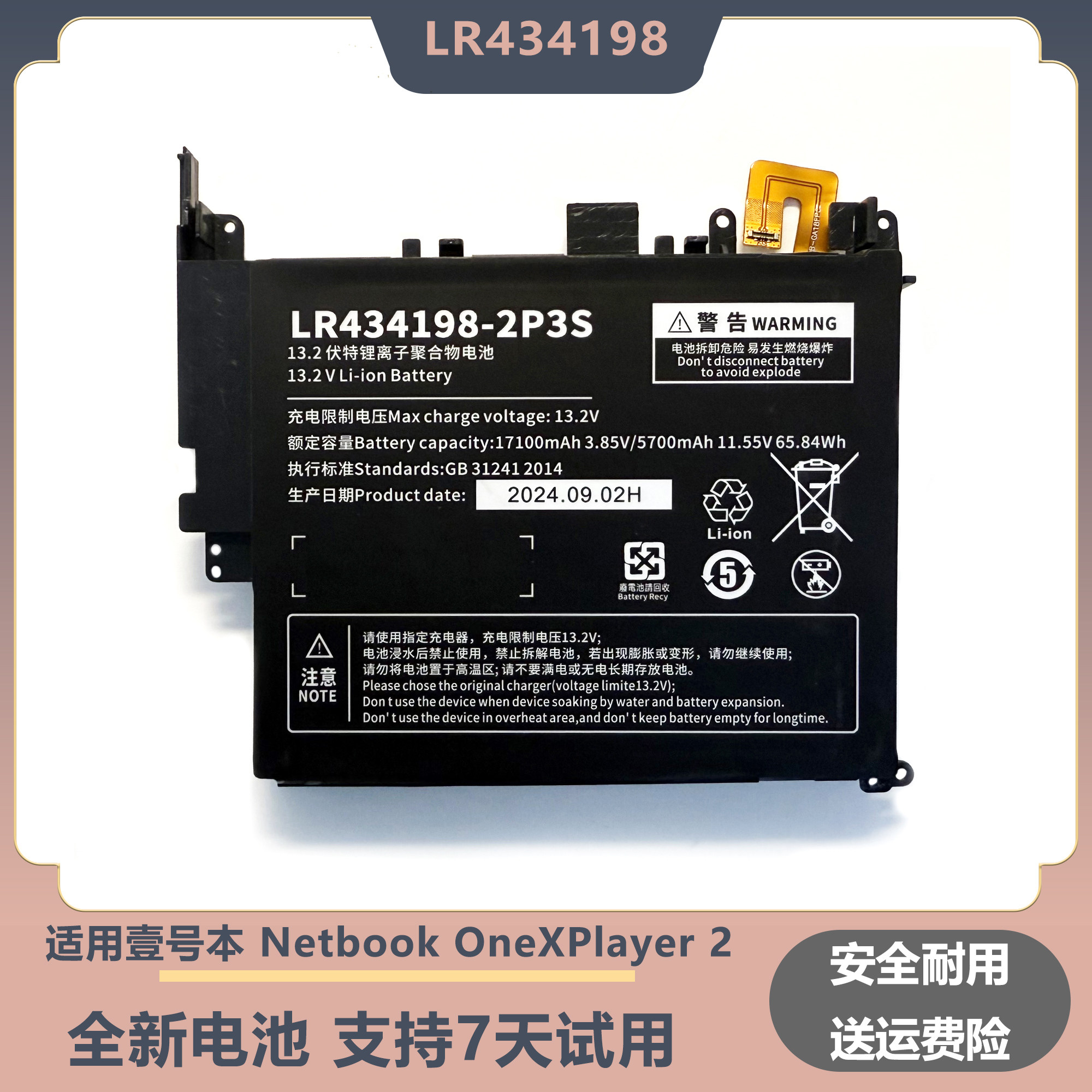 全新适用于壹号本Netbook onexPlayer 2 笔记本LR434198-2P3S电池