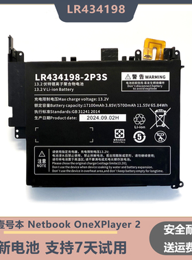 全新适用于壹号本Netbook onexPlayer 2 笔记本LR434198-2P3S电池