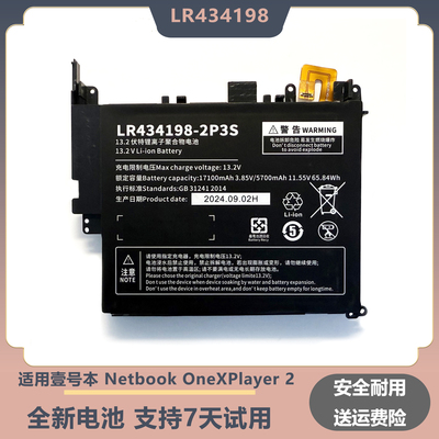 全新适用于壹号本Netbook onexPlayer 2 笔记本LR434198-2P3S电池