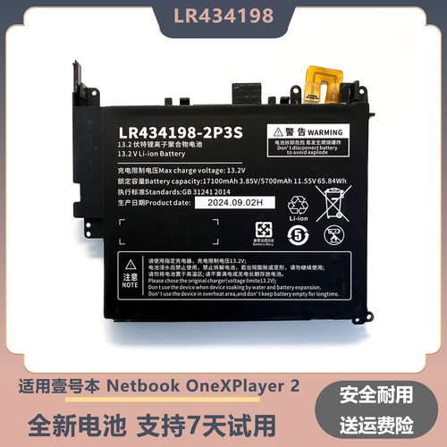 全新适用于壹号本Netbook onexPlayer 2 笔记本LR434198-2P3S电池