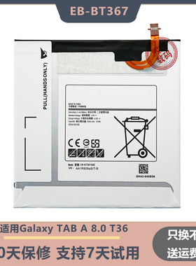 全新适用于三星 Galaxy TAB A 8.0 T367 EB-BT367ABE手机电池