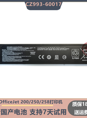 适用于 惠普 HP OJ 200 250 258 便携式打印机电池 CZ993-60017