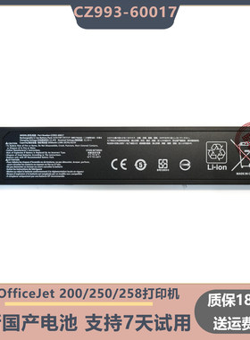 适用于 惠普 HP OJ 200 250 258 便携式打印机电池 CZ993-60017