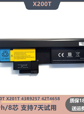 全新现货适用联想ThinkPad X200T X201T 43R9257 42T4658 8芯电池