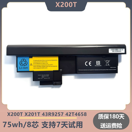 全新现货适用联想ThinkPad X200T X201T 43R9257 42T4658 8芯电池