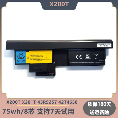 全新现货适用联想ThinkPad X200T X201T 43R9257 42T4658 8芯电池