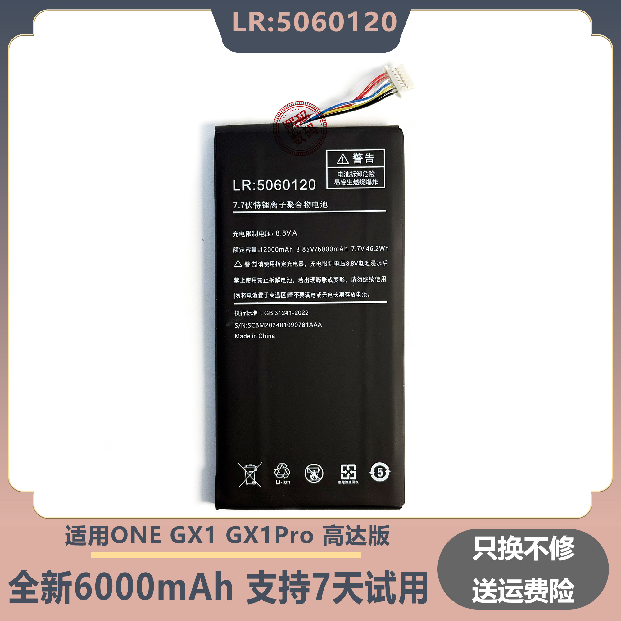 适用壹号本 ONE GX1 GX1Pro 高达版 一号本LR5060120笔记本电池