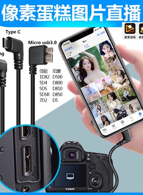 适用于苹果导照片手机连佳能5D45DSR尼康D810相机读卡直传器OTG线