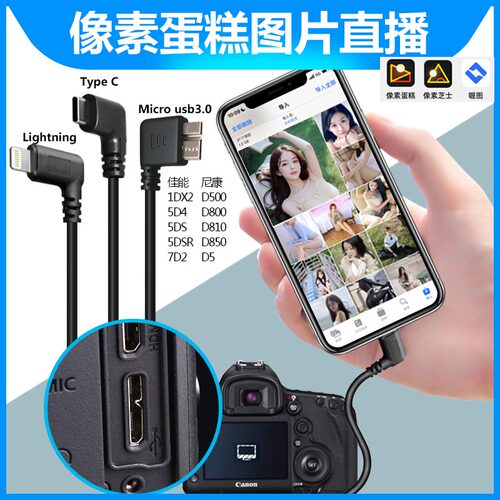 适用于苹果导照片手机连佳能5D45DSR尼康D810相机读卡直传器OTG线