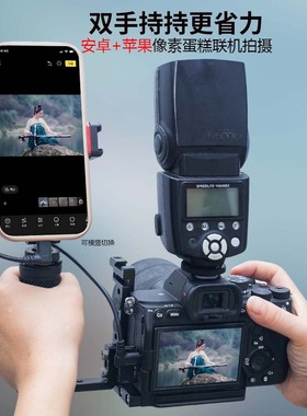 像素蛋糕联机拍摄双手持手柄相机兔笼握把手机连相机图片直播支架