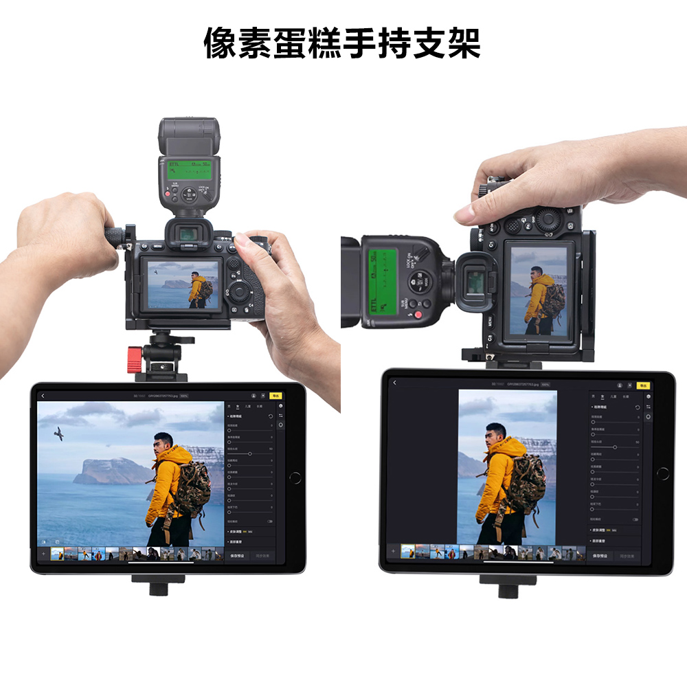 平板放相机旁边固定支架