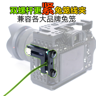 兔笼理线器HDMI固线夹单反相机联机拍摄线夹套件麦克风保护束线夹