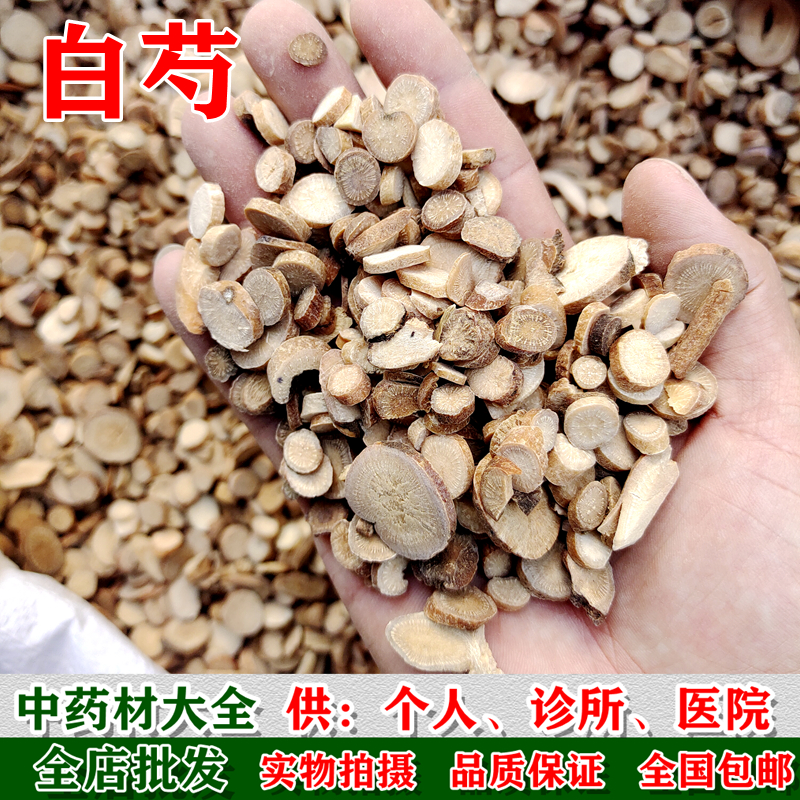 安国市场批发中药材白芍亳白芍无硫白芍包邮 正品白芍药根 生白芍