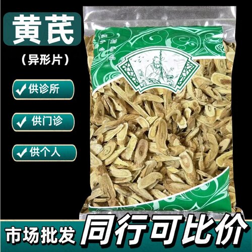 甘肃无硫黄芪异形片泡茶打粉