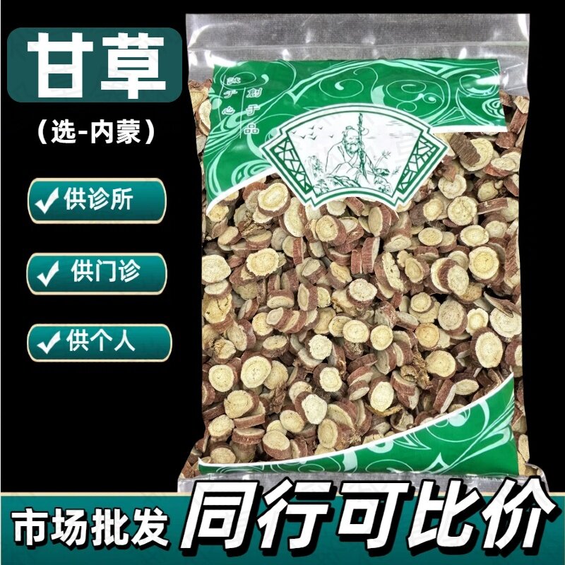 选片正品甘草生甘草1000g克甘草生干草红皮制炙搭干姜中药材批发