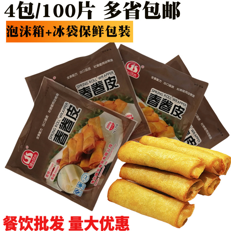 春卷皮100张烘焙原料家用油炸点心方便速食半成品春饼薄饼皮 包邮