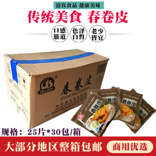 健生味坊春卷皮25张*30包 烘焙原料春饼薄饼皮冷冻半成品整箱商用