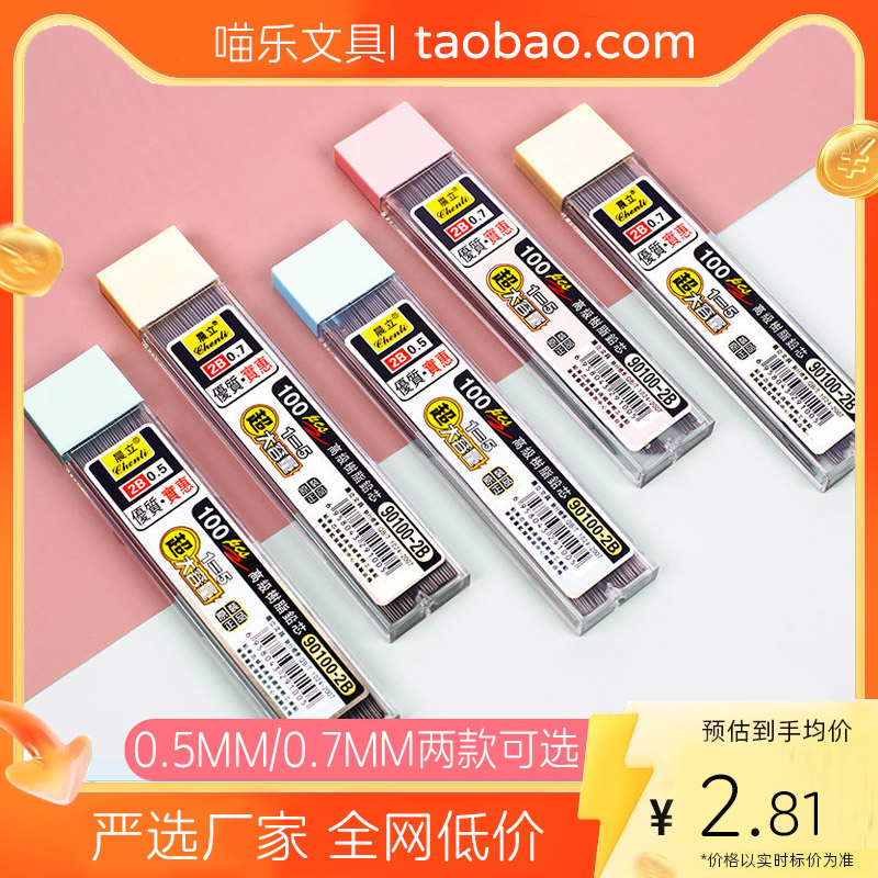 晨立自动铅芯0.50.7mm自动铅笔芯无毒自动笔替芯大容量2b树脂笔芯