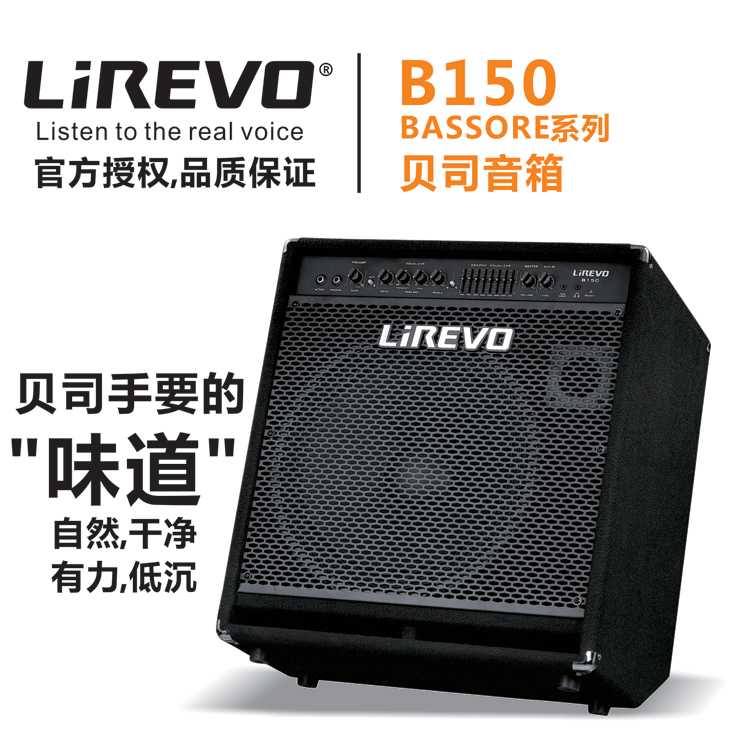 lirevo 利瑞沃150瓦电贝司bass练习排练音响 b150
