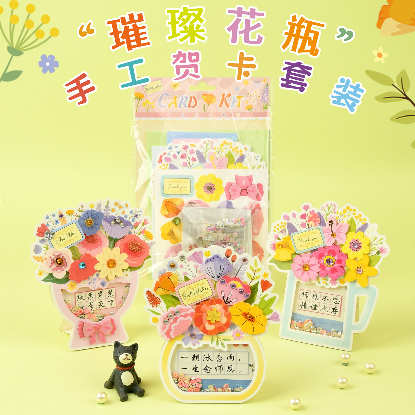 教师节花瓶贺卡儿童幼儿园手工DIY制作材料包创意2025新款送男女老师感谢师恩礼物手写留言祝福谢师卡片