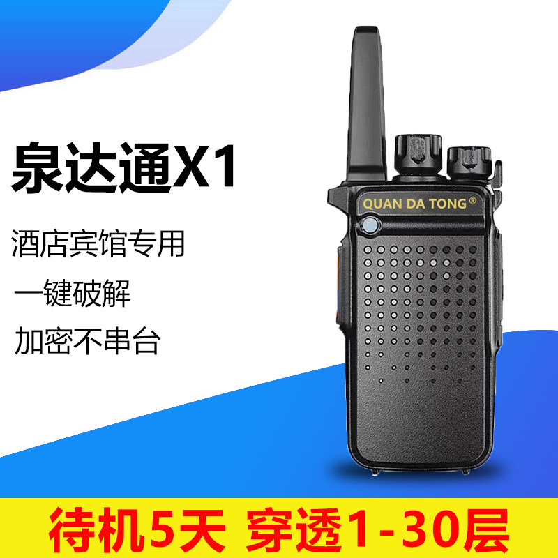 酒店宾馆迷你对讲机声音清脆