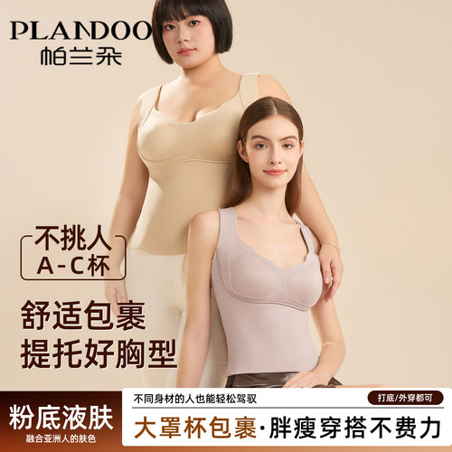 冬季女大码胸垫保暖打底背心