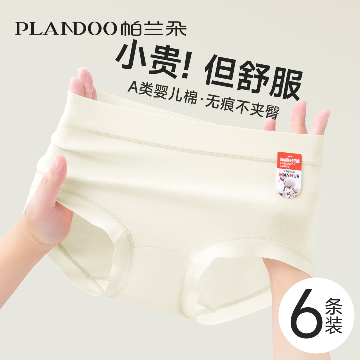 帕兰朵内裤女士纯棉抗菌少女短裤