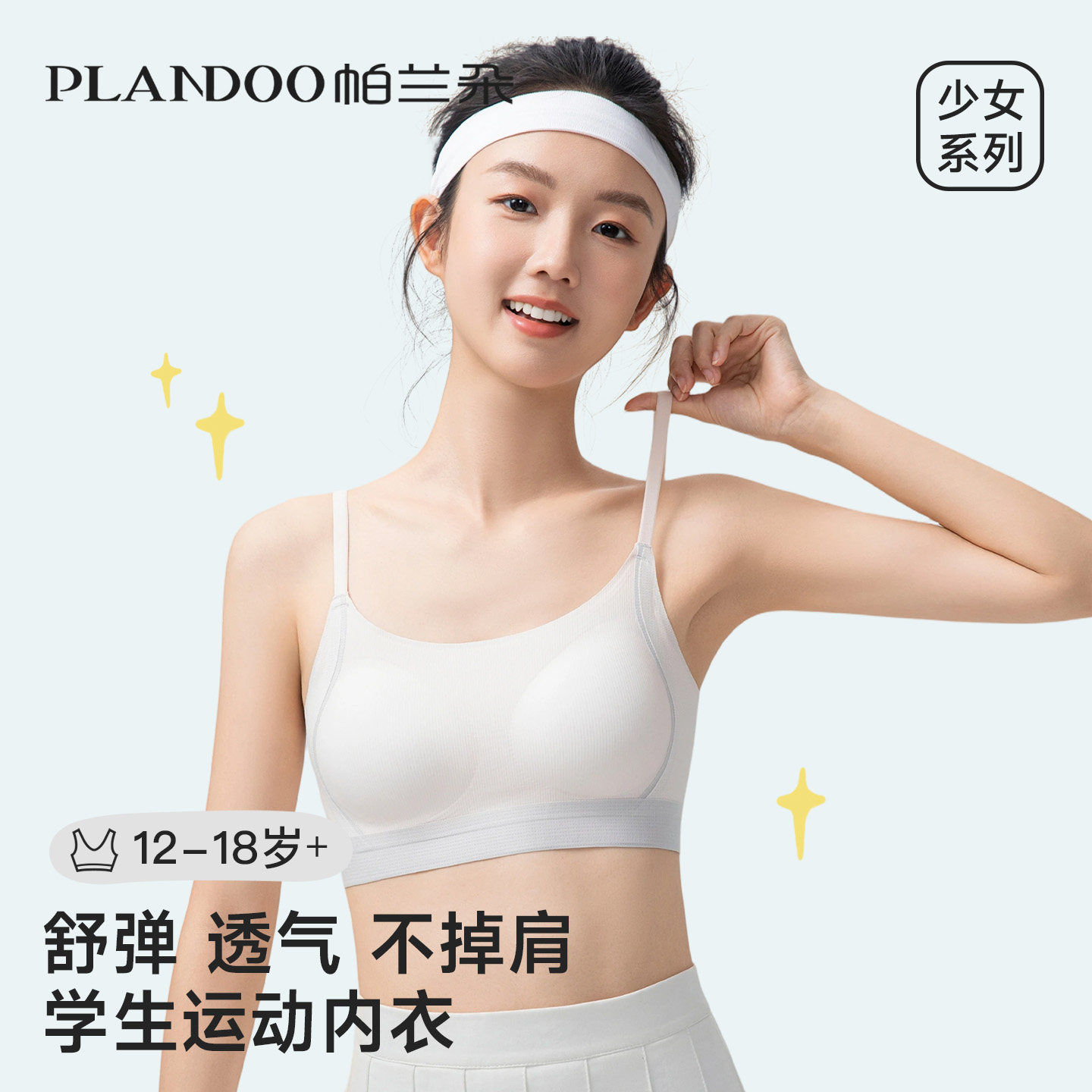 少女内衣女大童二三阶段儿童发育期初高中生透气学生运动背心文胸,女士内衣/男士内衣/家居服,少女文胸,淘宝优惠券,粉丝福利购,淘宝优惠卷