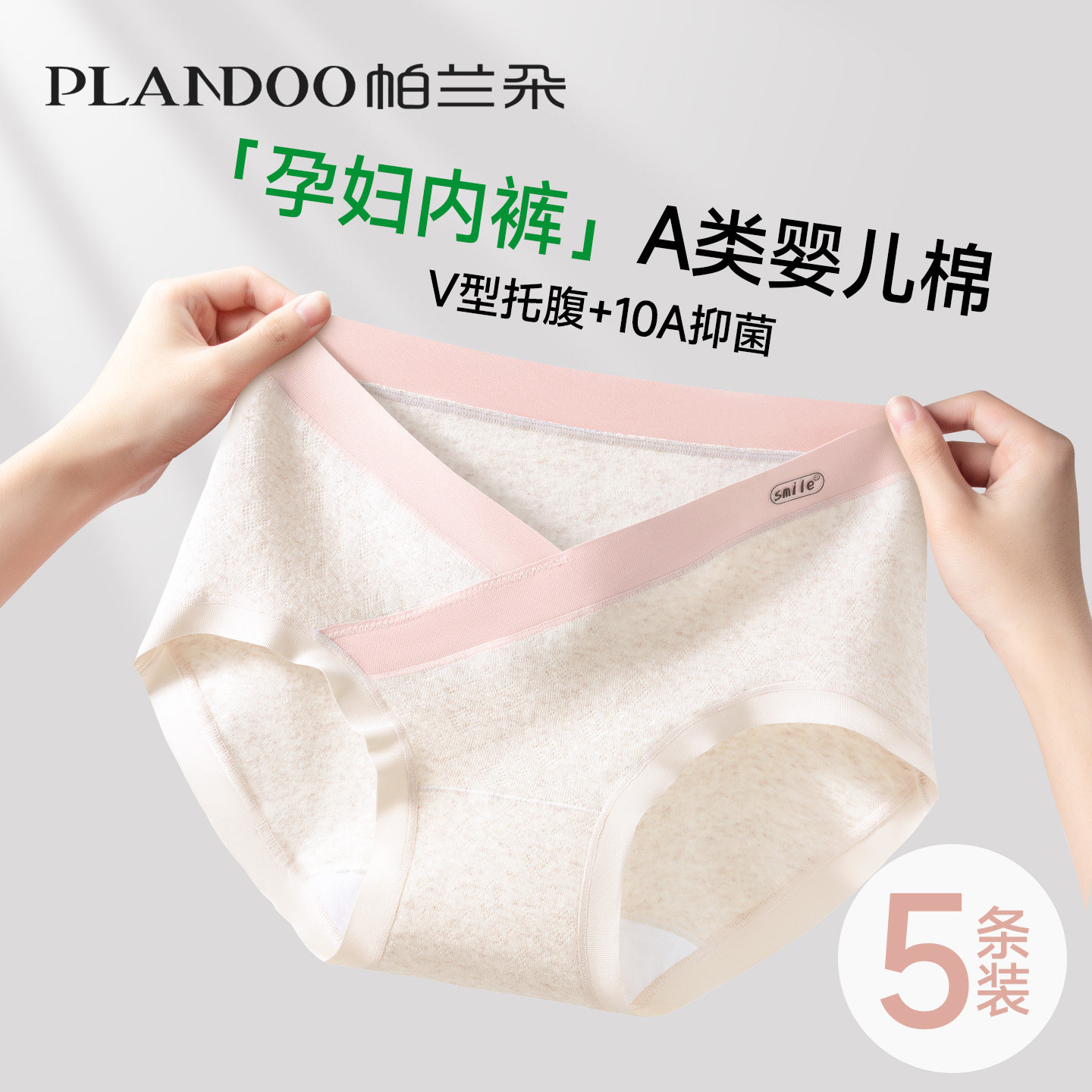 帕兰朵纯棉孕妇内裤早中晚怀孕期