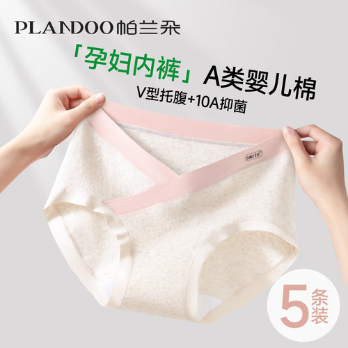 帕兰朵纯棉孕妇内裤早中晚怀孕期