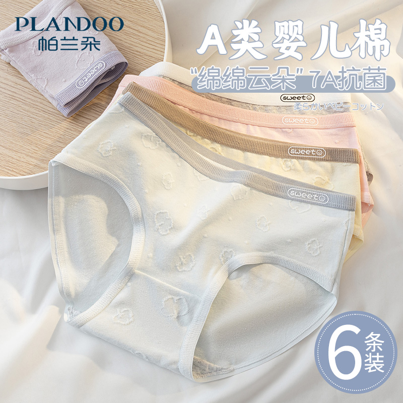 纯棉内裤女生抗菌裆甜美少女无痕