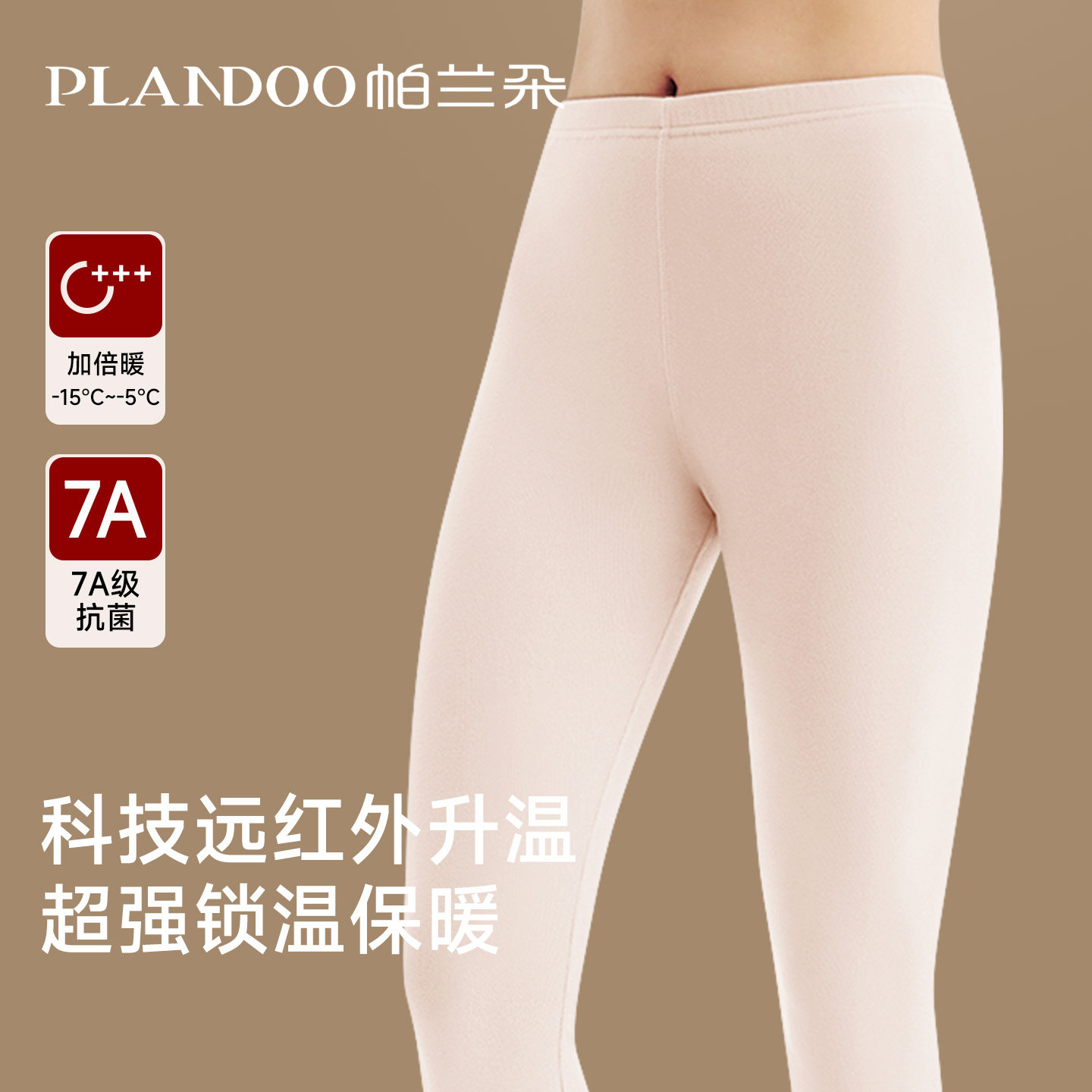 无痕发热秋裤女内穿冬季保暖裤