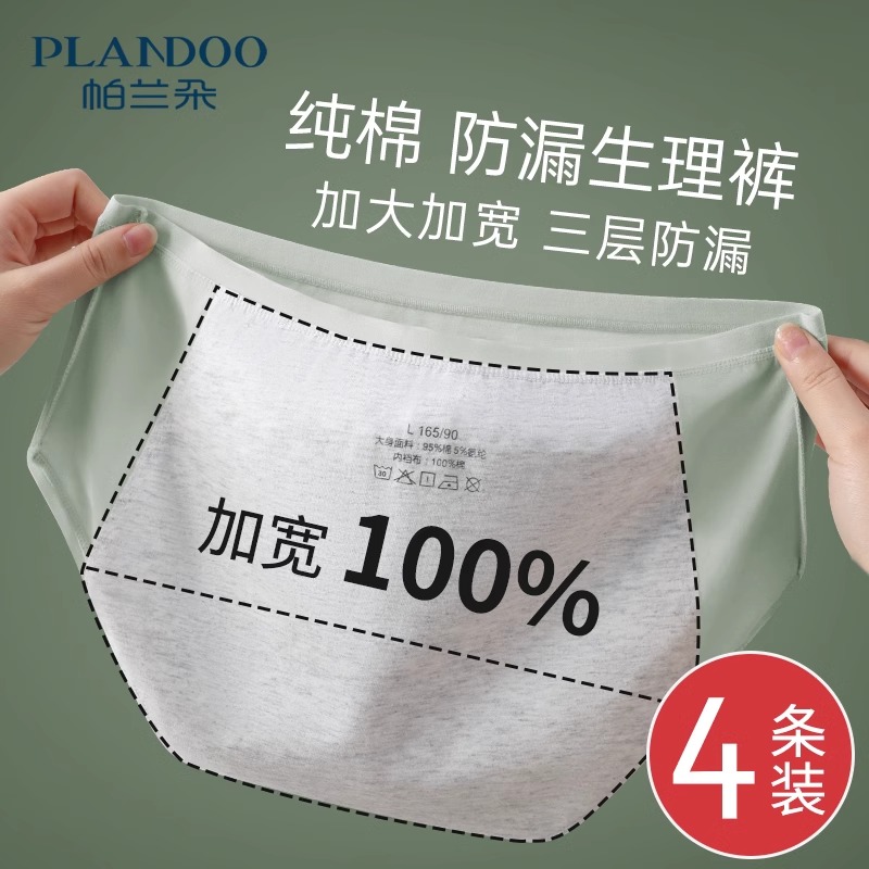 生理裤女士月经期防漏纯棉抗菌