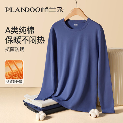 帕兰朵秋衣男款A类纯棉上衣单件秋冬季打底棉毛男士保暖内衣套装