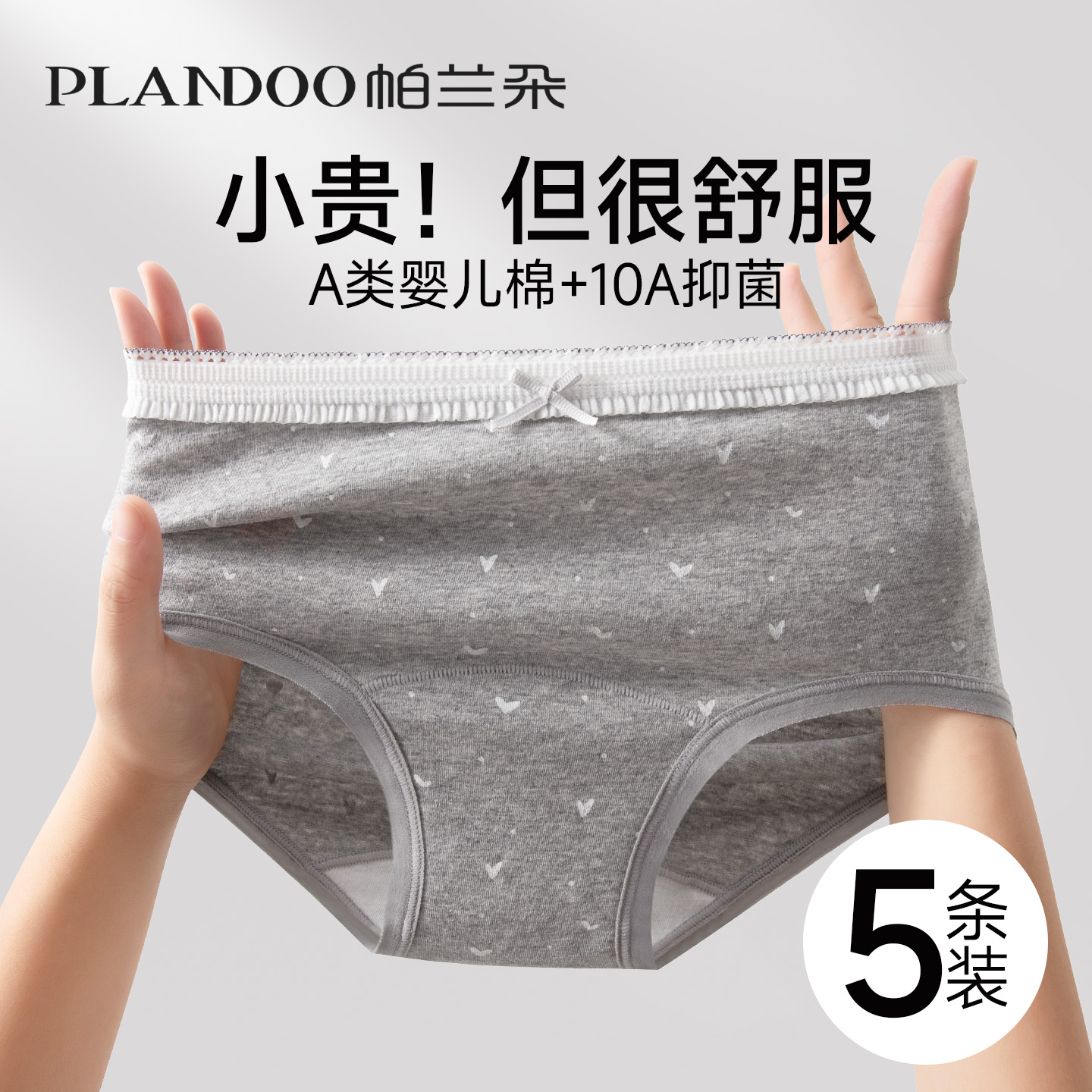 帕兰朵纯棉抗菌女士内裤