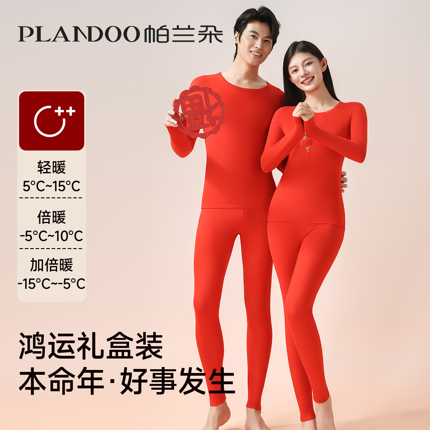 红色新年礼物保暖内衣套装女士