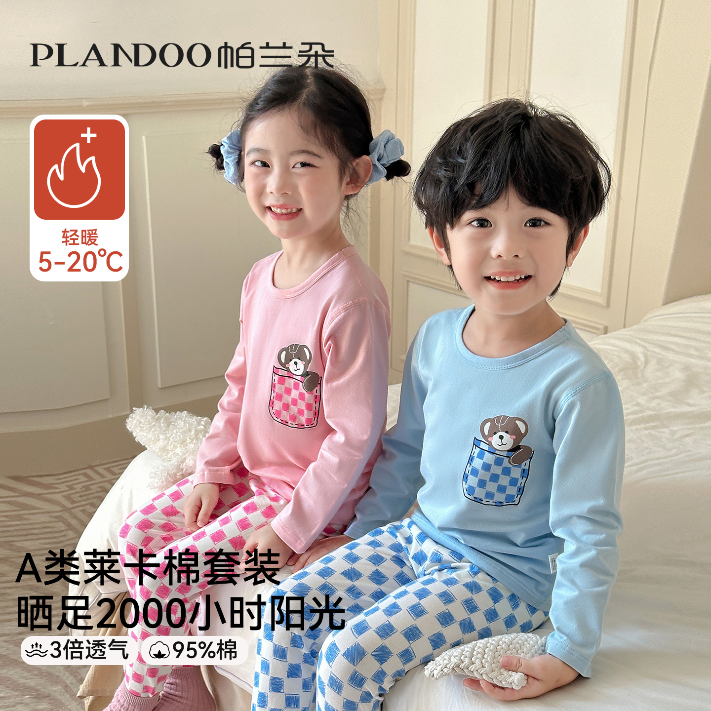 帕兰朵儿童秋衣秋裤纯棉保暖内衣
