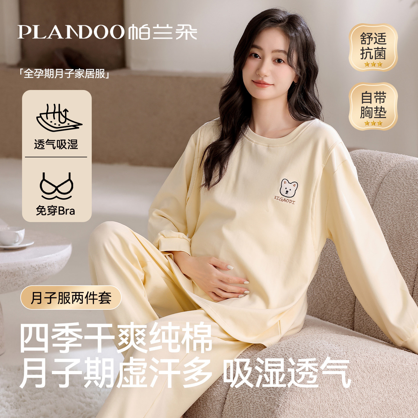 睡衣女三月份月子服春秋纯棉抗菌孕产妇哺乳带胸垫家居服四季可穿