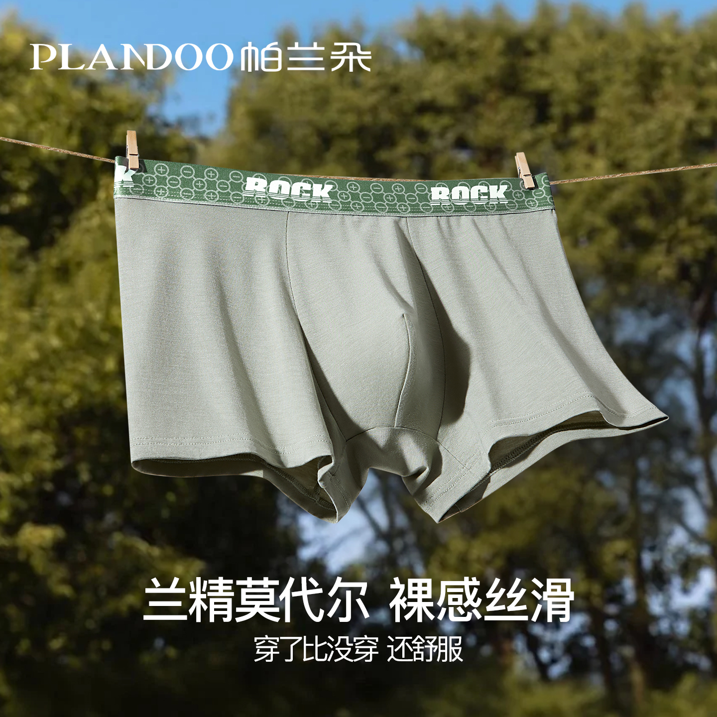 男士内裤兰精莫代尔抑菌内裤男生平角裤衩2025新款透气四角短裤头